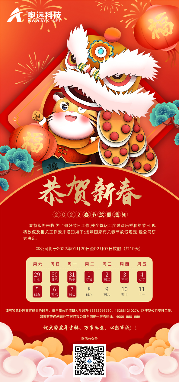 aykj2022春節(jié)放假通知(1).jpg